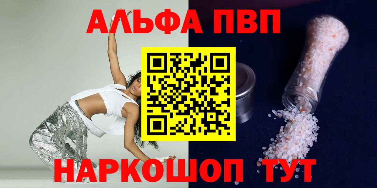 Alpha PVP Crystall  A PVP Соль  Борисоглебск  А ПВП кристаллы  где продают   Вход с VPN 