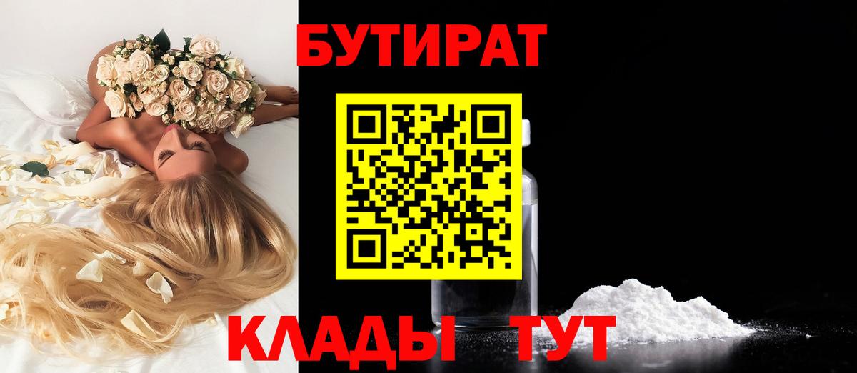 Борисоглебск  Бутират вода  Бутират  Вход с VPN 