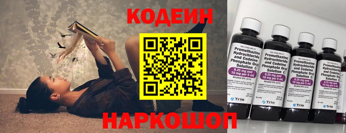 Борисоглебск  Кодеин напиток Lean (лин)  купить наркоту  Вход с VPN 