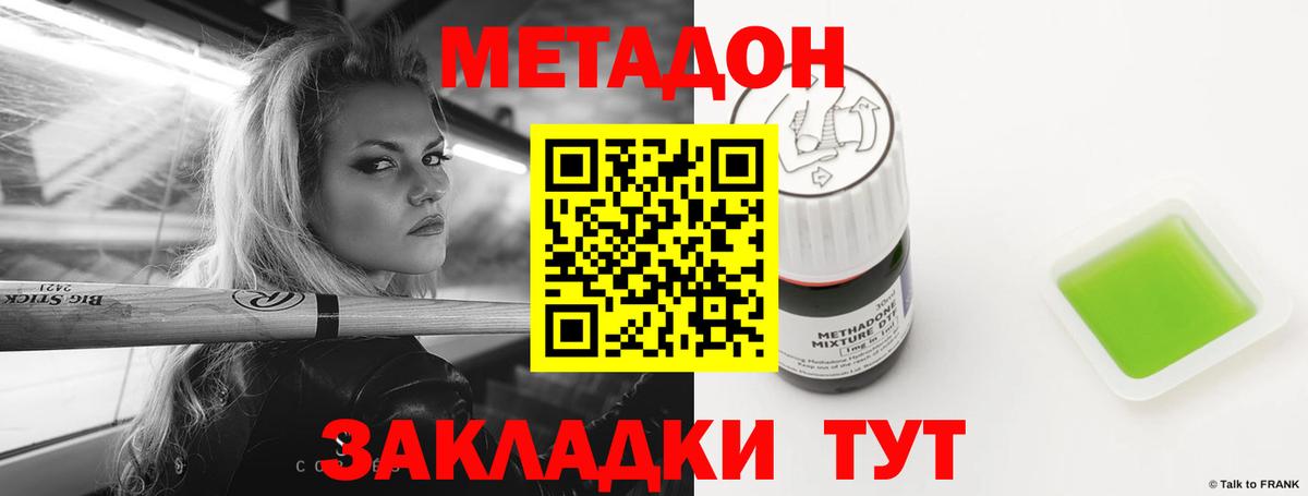 МЕТАДОН methadone Борисоглебск