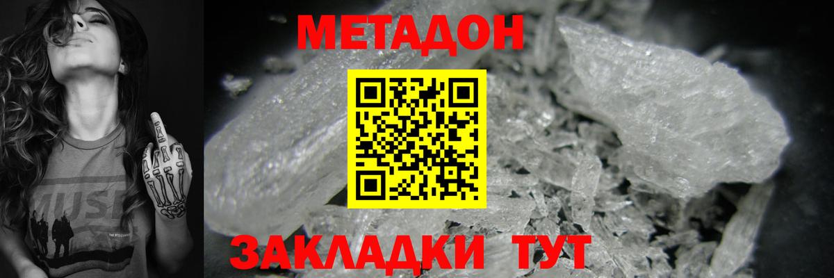 МЕТАДОН мёд  МЕТАДОН кристалл  Вход с VPN  Борисоглебск 