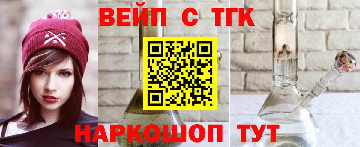 Борисоглебск  Дистиллят ТГК концентрат  Вход с VPN  Дистиллят ТГК вейп 